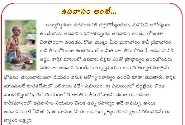 upavasam-ante-1.jpg