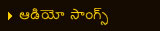 devotional songs