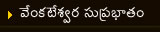 lord-venkateswara suprabhatam