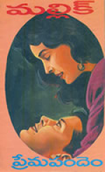 Prema Pandem