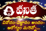 Mahila Lokam ( Ladies' Page)