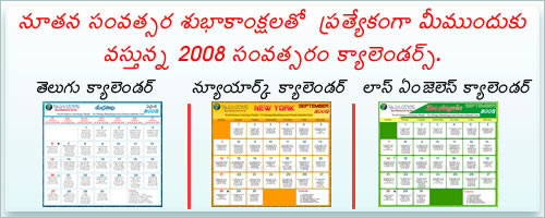 2008 Calendars