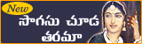 Sogasuchuda Tharama