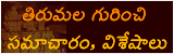 Tirumala Vaibhavam