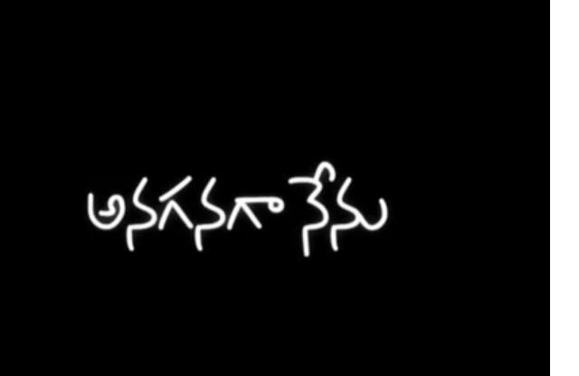 Anaganaga Nenu