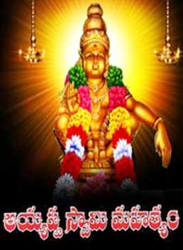 Ayyappa Swamy Mahatyam