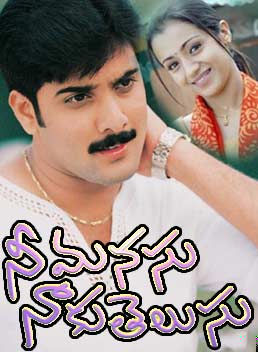 Nee Manasu Naaku Telusu
