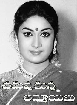 Chaduvukunna Ammayilu