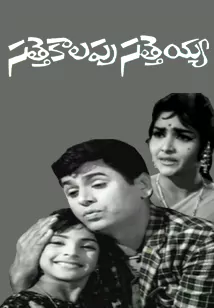 Sattekalapu Satteya
