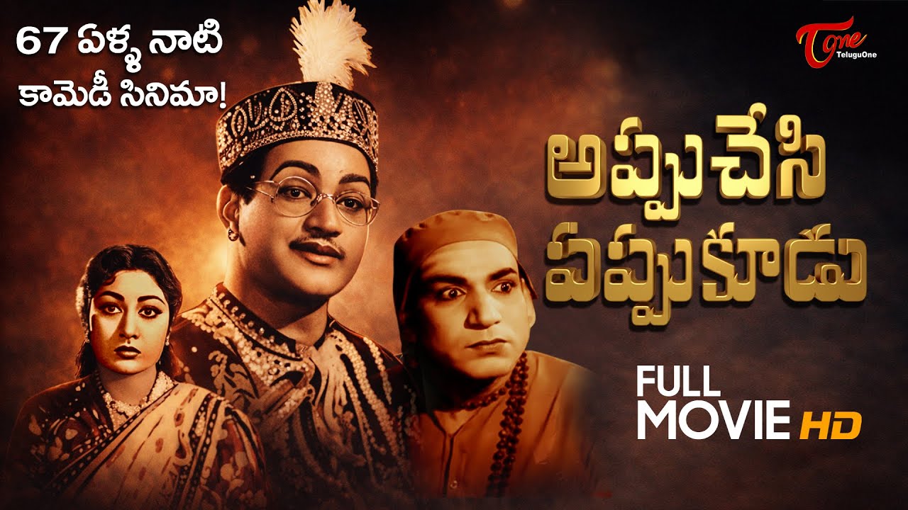 Appu Chesi Pappu Koodu