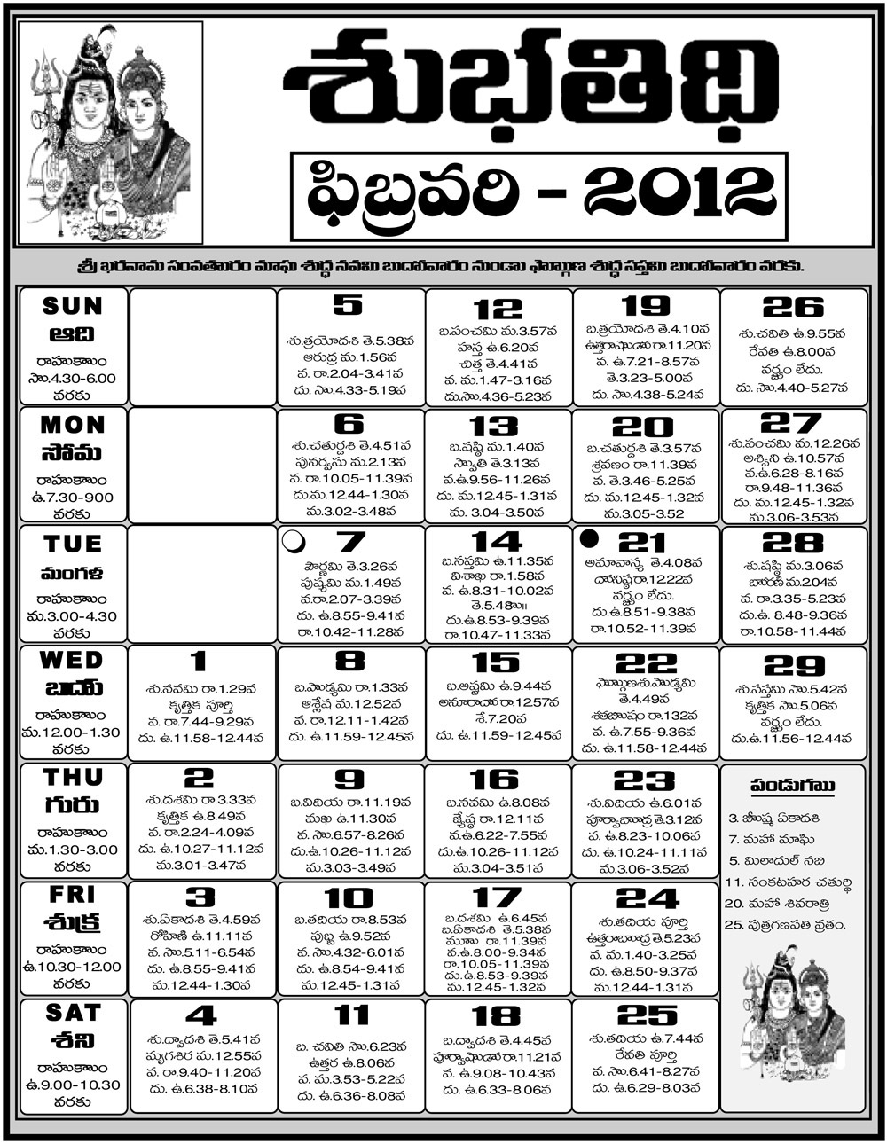Featured image of post Feb 2021 Calendar Telugu : Allow us to tell you all about our brand new calendar 2021, which features all 12 months of the year, below!