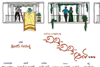 Chinni Chinni Aasa Wallpapers