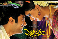 Pelli Pustakam Wallpapers