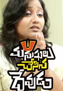 Manushulu Chesina Devudu