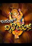Jaiho Vinayaka
