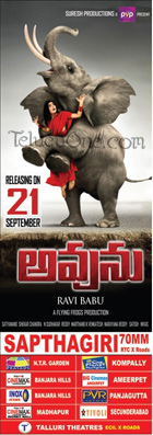 Avunu Hyderabad theaters, Avunu Hyderabad theater list, Avunu Theater list, Avunu nizam theaters