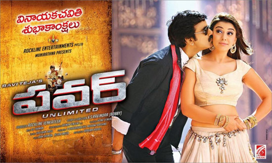  Ravi Teja Power Movie Review, Power Review, Power Telugu Movie Review, Power Movie Review, Power Movie Rating, Power Review Rating