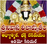 Srinivasa-Leelamrutham-Audio-Serial