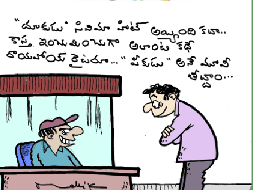 Telugu Funny Cartoons | Telugu Movie Funny Cartoons | Telugu Cinema Funny  Cartoons | Indian Politicians Cartoons | India Movie Funny Cartoons