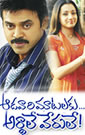 Watch the Latest Movie Adavari Matalaku Arthalu Verule ,Star cast: Venkatesh, Trisha, Sriram('Rojapulu' fame), Sunil, Kota Srinivasarao, K.Viswanath, Jeeva, Prasadbabu, Vinay Prasad, G.V, Melkote, Rajeshwari, Rajyalakshmi, Swati, Meghna Naidu, Mummaitkhan and others ....