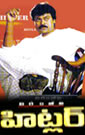 Watch the Latest Movie Hitler,Star cast: Chiranjeevi, Rajendraprasad, Rambha, Mohini, Dasari, Ramireddy, Prakashraj and others...