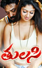 Watch the Latest Movie Thulasi ,Star cast: Venkatesh, Nayanatara, Ramyakrishna and Shriya in guest appearances, Sivaji, Ali, Asish Vidyarthi, Thanikella, Narsingh Yadav, Paruchuri Venkateswara Rao, Raghubabu, Vijayakumar, Master Atulith and others...
