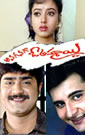 Watch the Latest Movie Anaganaga O Ammaayi,Star cast: Sunil, Arti Agarwal, Akash, Kota Srinivasa Rao, Venu Madhav, Brahmanandam, Dharmavarapu Subrahmanyam and others...