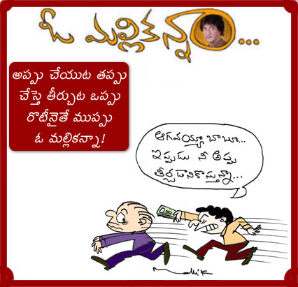 Oomallikannaa Telugu Cartoon Joke | mallik joke | mallik telugu jokes |  mallik husband wife jokes | telugu wife and husband jokes |