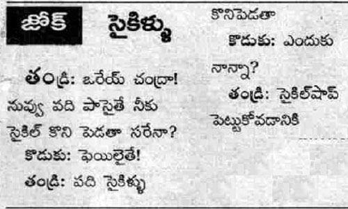 Cycle Shop Pettukovadaniki | telugu jokes | telugu funny jokes | funny  telugu jokes | telugu comedy jokes | comedy telugu jokes | telugu cartoon  jokes |