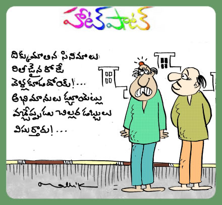 Telugu Funny Cartoons | Mallik cartoons | cartoonist mallik | mallik telugu  cartoons | mallik telugu novels | mallik telugu jokes | cartoons in telugu  | Telugu Funny Cartoons |