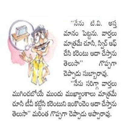 Goppaga Cheppaaru | Telugu Jokes | Telugu Sms | cricket | Software Telugu  Popular Jokes | Telugu Funny Jokes | Telugu Humorous Jokes | Fun | Humor