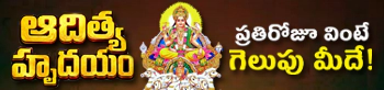 Aditya Hrudayam Stotram