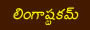 lingashtakam