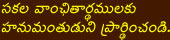 Sakala Vanchithardhamulaku Hanumanthudini Prardhinchandi 