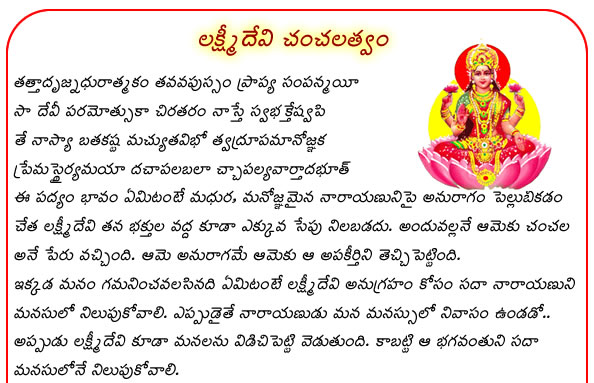 Lakshmidevi Chanchalatvam