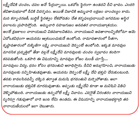 Lakshmidevi Chanchalatvam