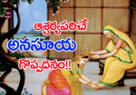 ఆశ్చర్యపరిచే అనసూయ గ...