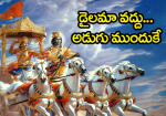 డైలమా వద్దు.. అడుగు ...