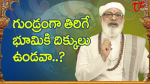 గుండ్రంగా తిరిగే భూమ...