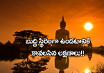 బుద్ధి స్థిరంగా ఉండట...