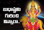 బుధాష్టమి గురించి వి...