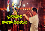 చైనావారి కాళికా ఆలయం...