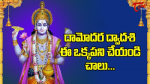 దామోదర ద్వాదశి.. ఈ ఒ...