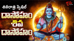 దాసోహం శివ దాసోహం (శ...