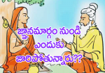 జ్ఞానమార్గం నుండి ఎం...