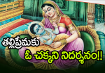 తల్లిప్రేమకు ఓ చక్కన...