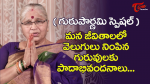 మన జీవితాలలో వెలుగుల...