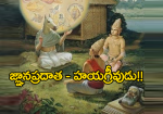 జ్ఞానప్రదాత - హయగ్రీ...