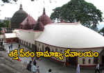 శక్తి పీఠం కామాఖ్య ద...