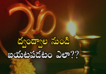 ద్వంద్వాల నుండి బయటప...